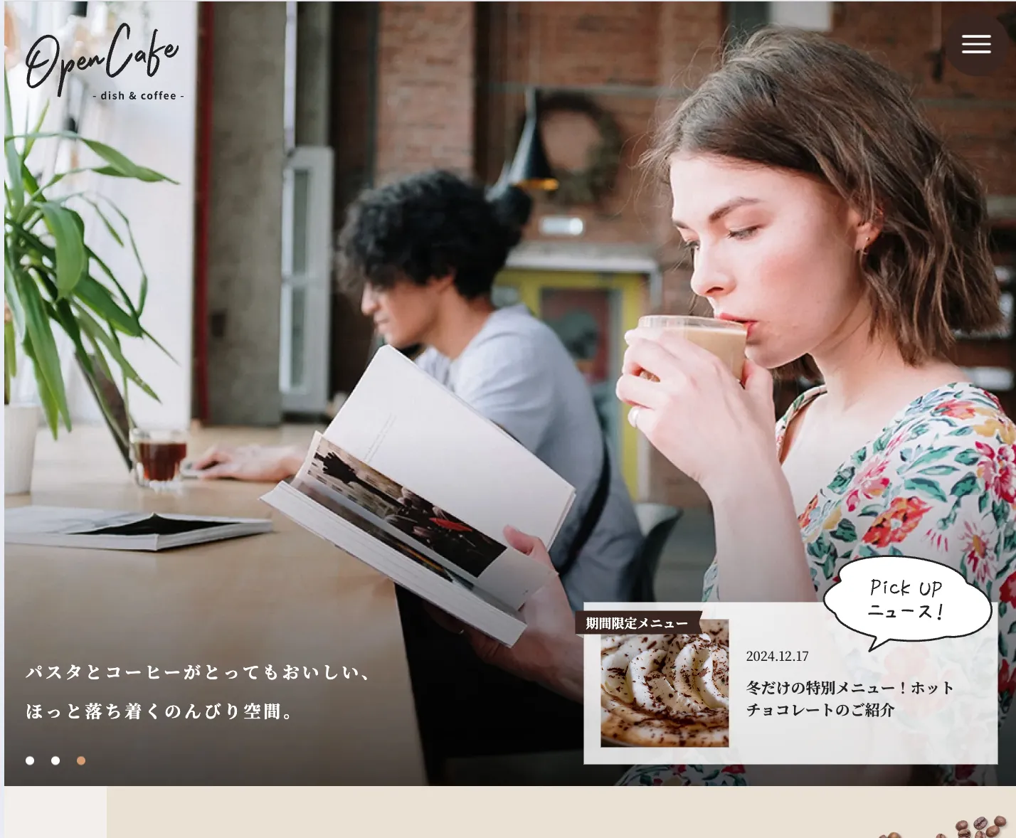 カフェサイトイメージ画像