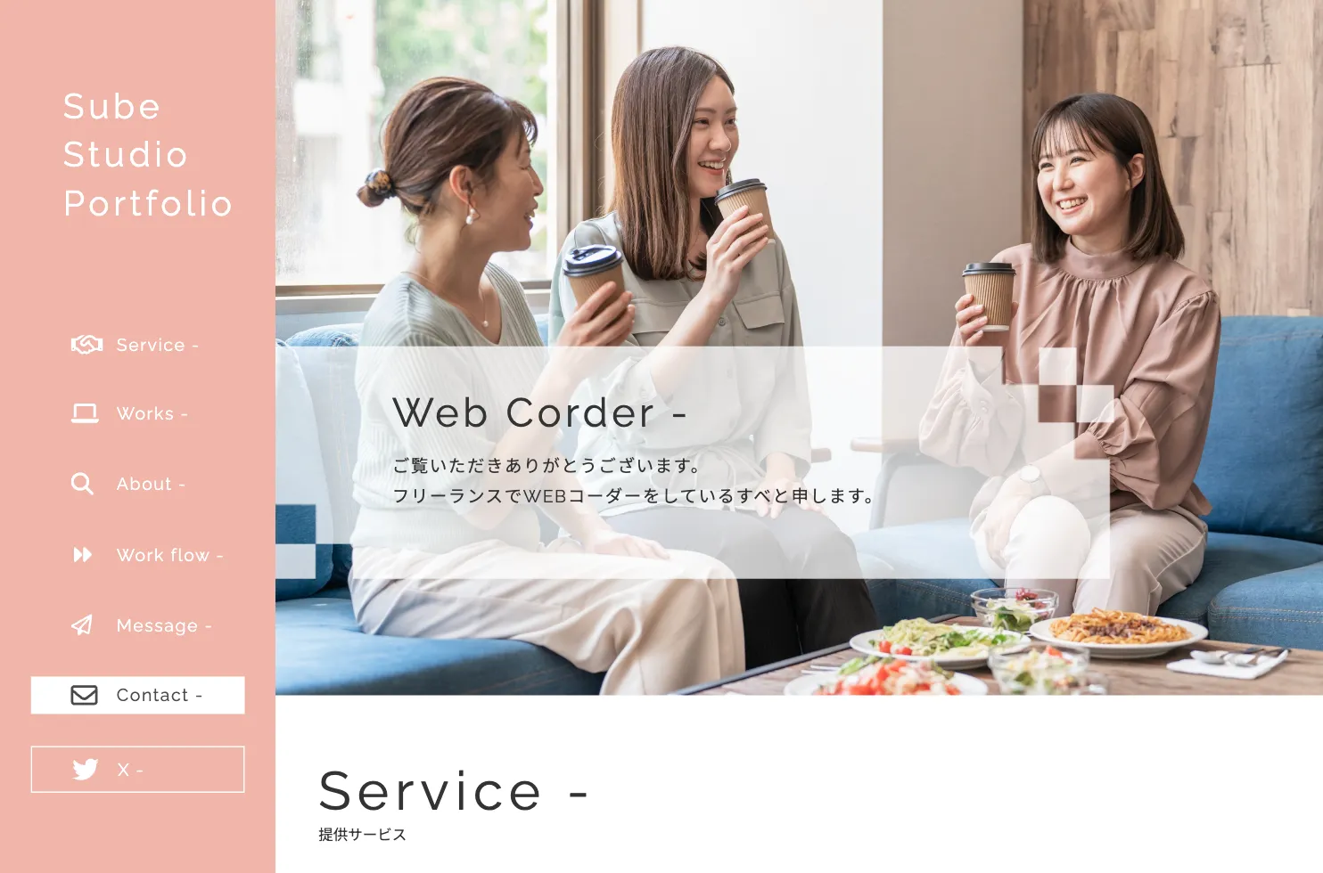 ポートフォリオサイトイメージ画像